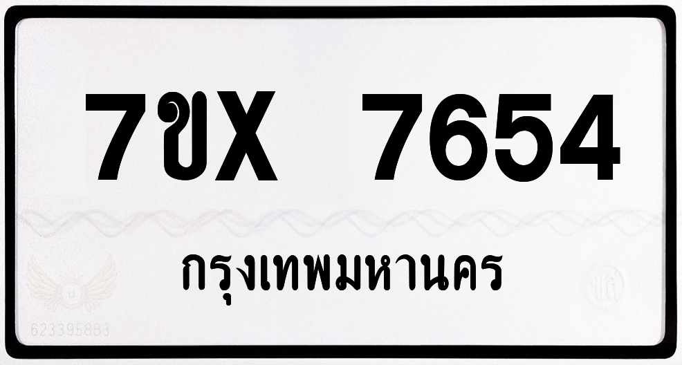 7ขx 7654 กทม.ทะเบียนรถ ล็อคทะเบียนรถ
