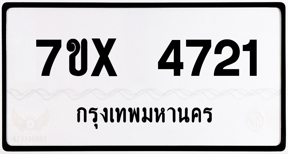 7ขx 4721 กทม.ทะเบียนรถ ล็อคทะเบียนรถ