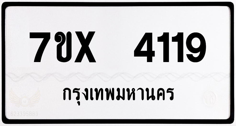 7ขx 4119 กทม.ทะเบียนรถ ล็อคทะเบียนรถ