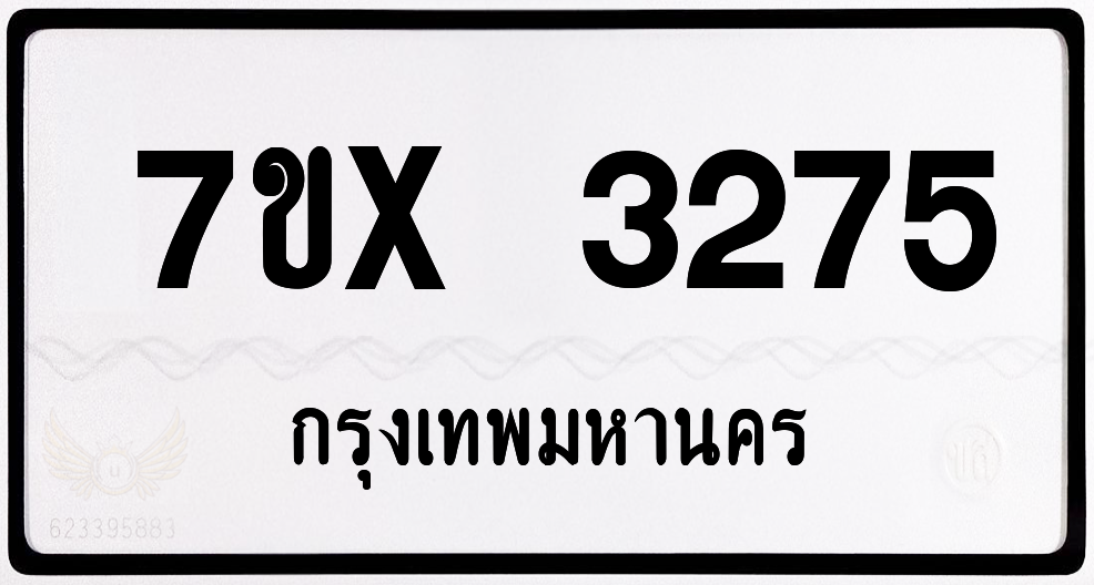 7ขx 3275 กทม.ทะเบียนรถ ล็อคทะเบียนรถ