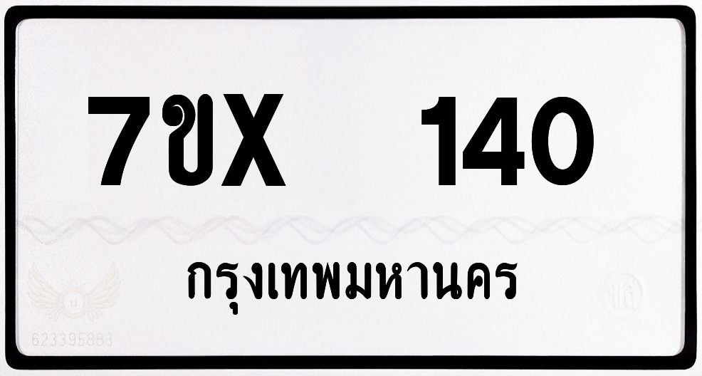 7ขx 140 กทม.ทะเบียนรถ ล็อคทะเบียนรถ