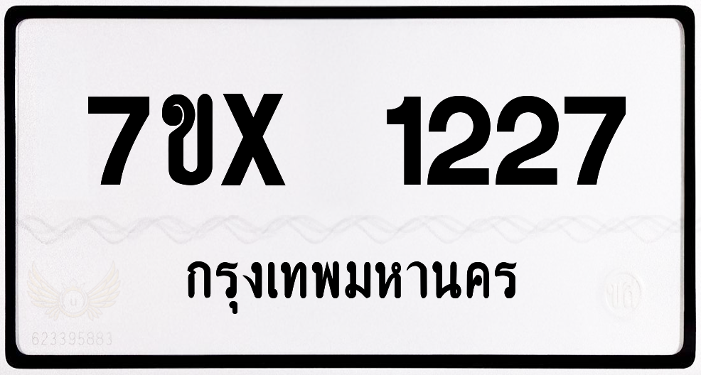 7ขx 1227 กทม.ทะเบียนรถ ล็อคทะเบียนรถ