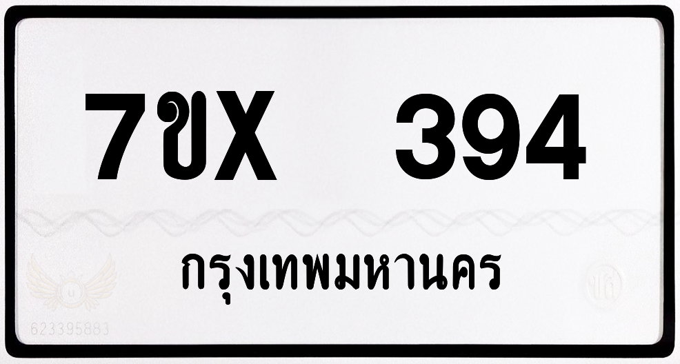 7ขx 394 กทม.ทะเบียนรถ ล็อคทะเบียนรถ
