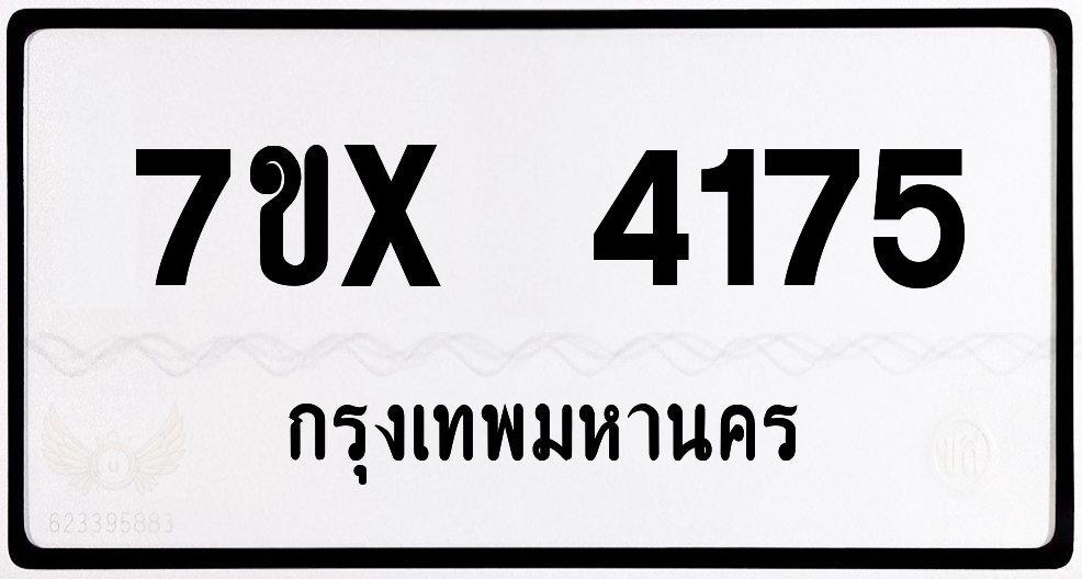 7ขx 4175 กทม.ทะเบียนรถ ล็อคทะเบียนรถ