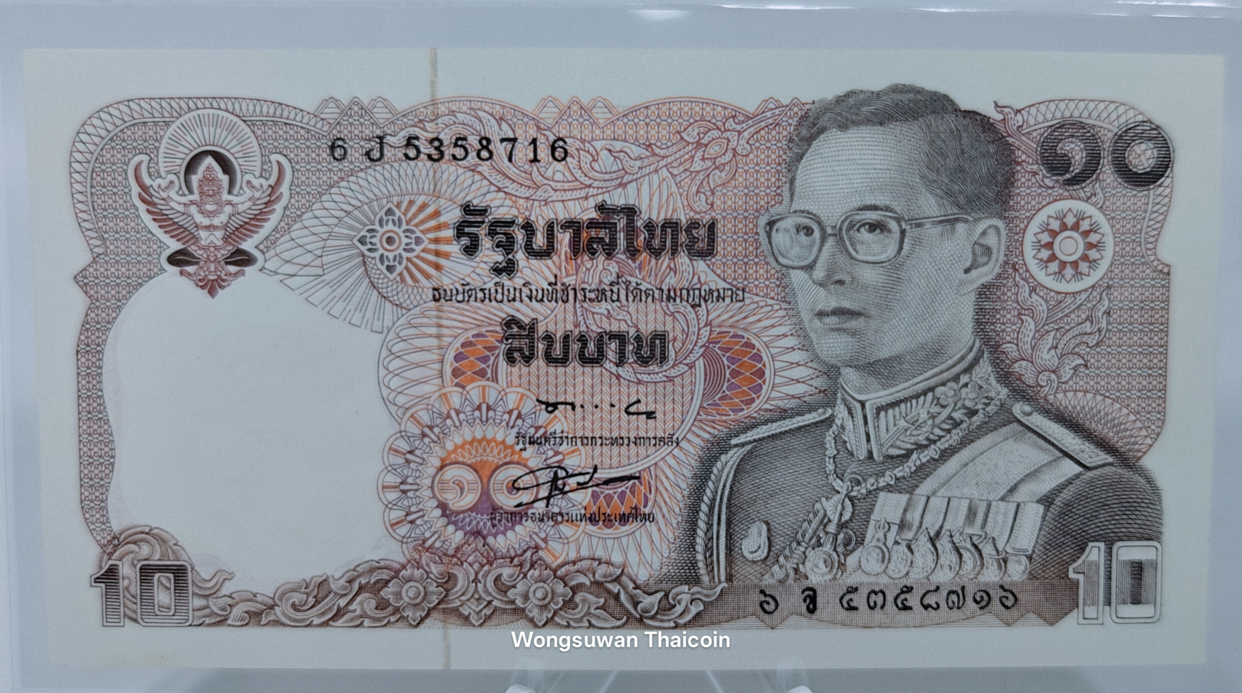 ธนบัตร 10 บาท แบบ 12 (ทรงม้า)