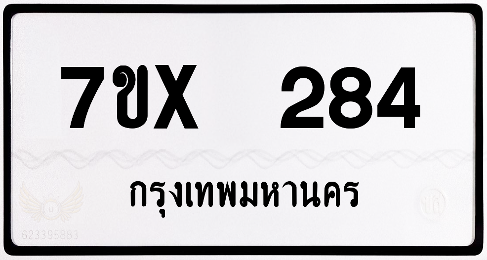 7ขx 284 กทม.ทะเบียนรถ ล็อคทะเบียนรถ