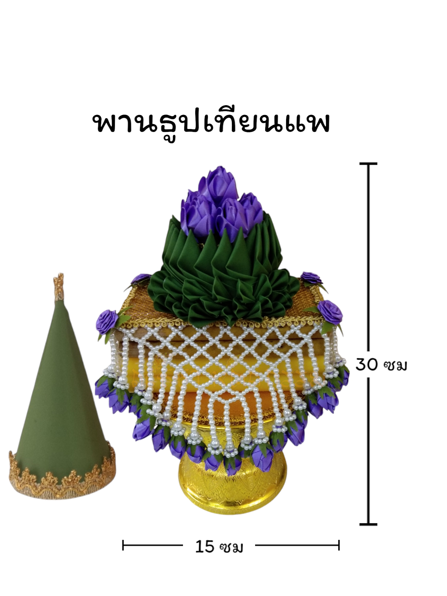 พานธูปเทียนแพมุก #ม่วง