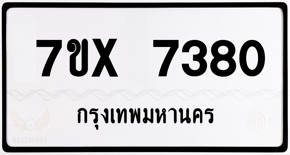 7ขx 7380 กทม.ทะเบียนรถ ล็อคทะเบียนรถ