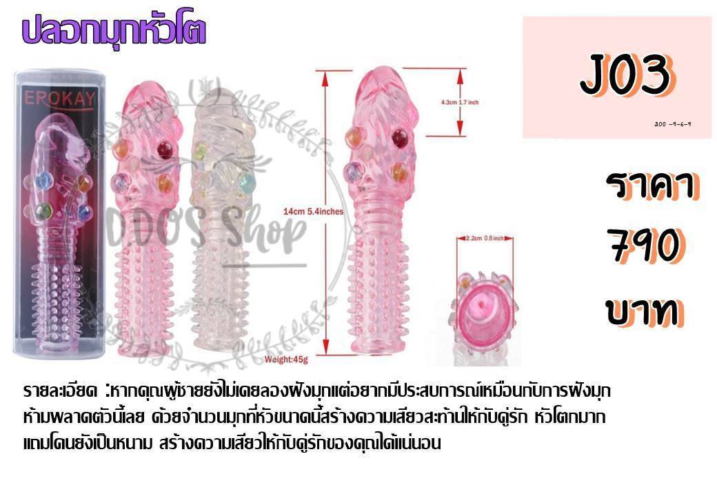 ๋J03 ปลอกมุกหัวโต