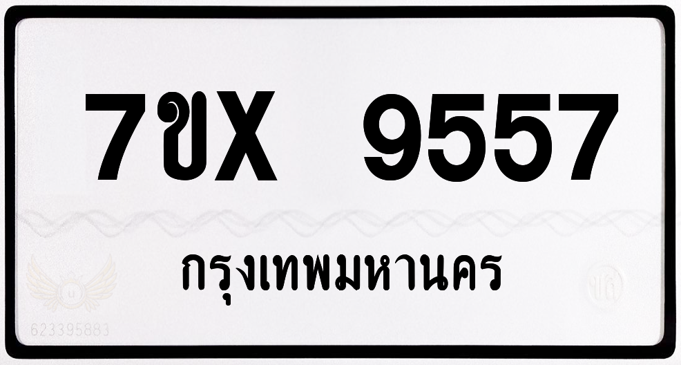 7ขx 9557 กทม.ทะเบียนรถ ล็อคทะเบียนรถ