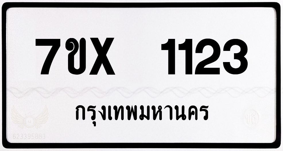 7ขx 1123 กทม.ทะเบียนรถ ล็อคทะเบียนรถ