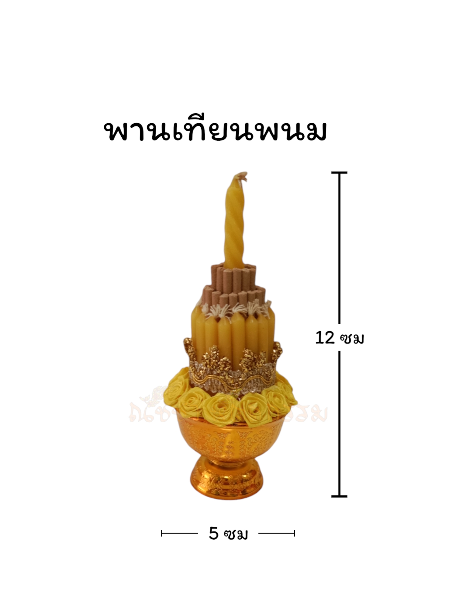 พานเทียนพนม #เหลือง