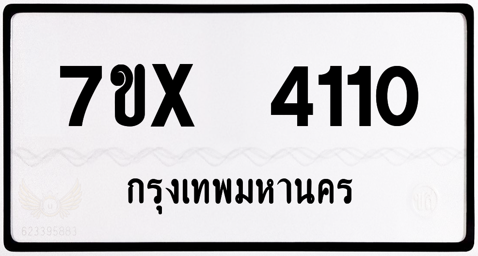 7ขx 4110 กทม.ทะเบียนรถ ล็อคทะเบียนรถ