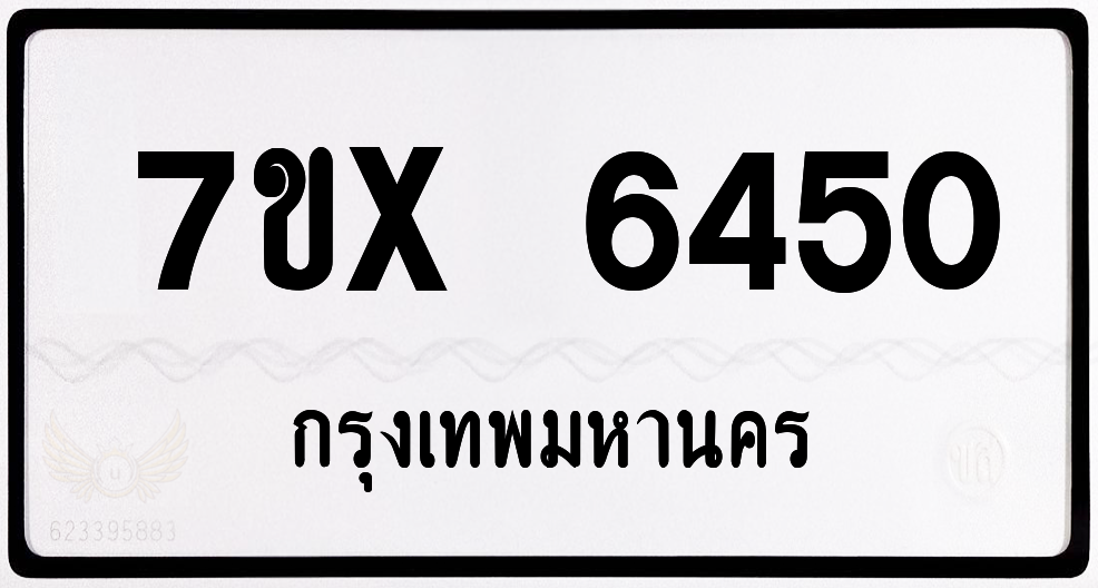 7ขx 6450 กทม.ทะเบียนรถ ล็อคทะเบียนรถ