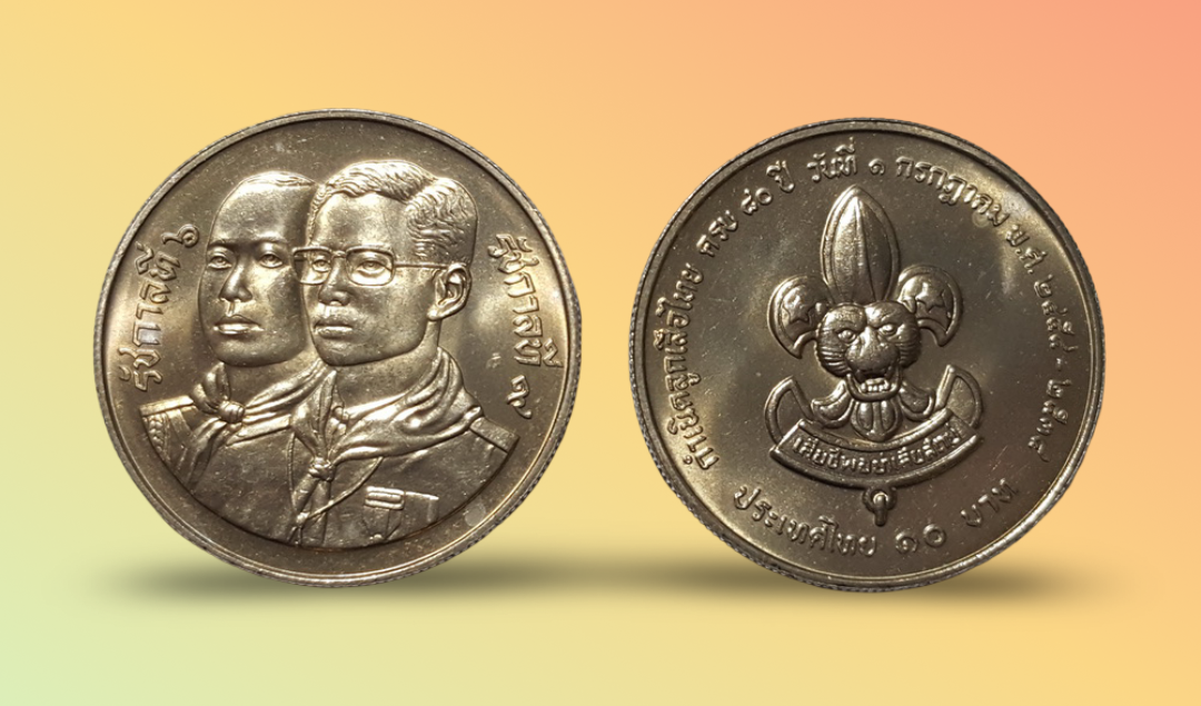 เหรียญ 10 บาท วาระ 80 ปี ของการกาเนิดลูกเสือไทย