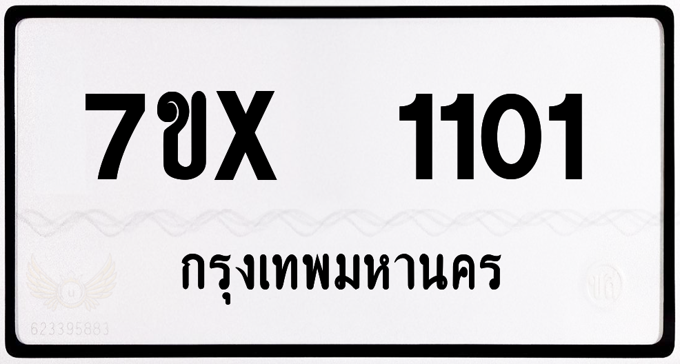 7ขx 1101 กทม.ทะเบียนรถ ล็อคทะเบียนรถ