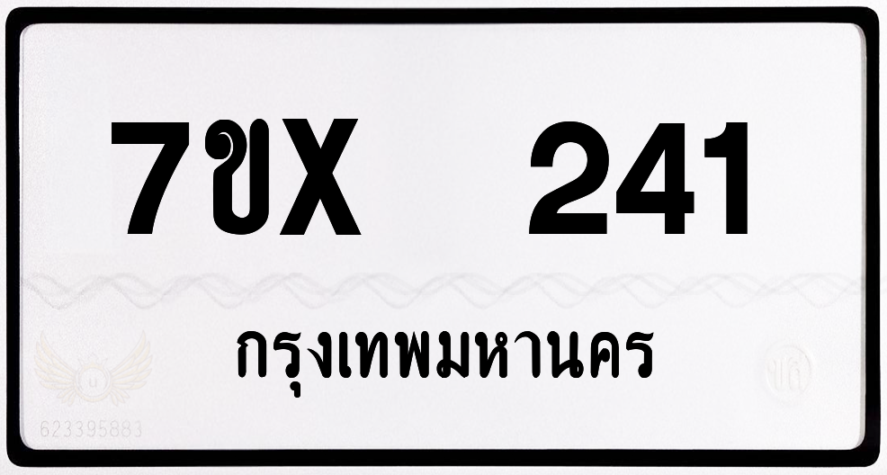 7ขx 241 กทม.ทะเบียนรถ ล็อคทะเบียนรถ