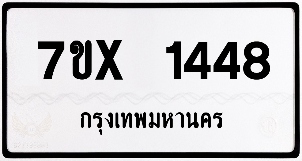 7ขx 1448 กทม.ทะเบียนรถ ล็อคทะเบียนรถ