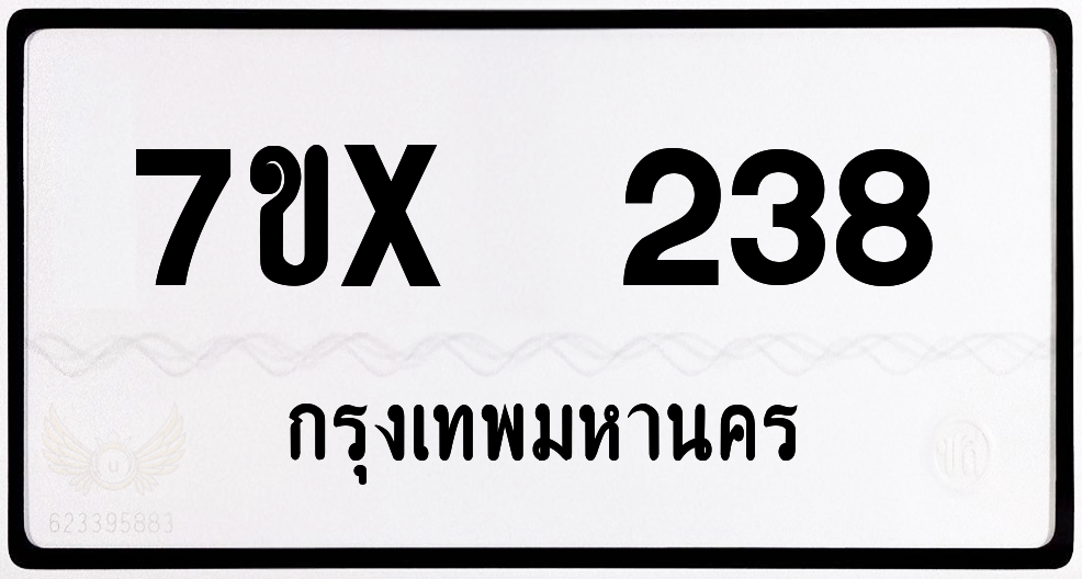 7ขx 238 กทม.ทะเบียนรถ ล็อคทะเบียนรถ