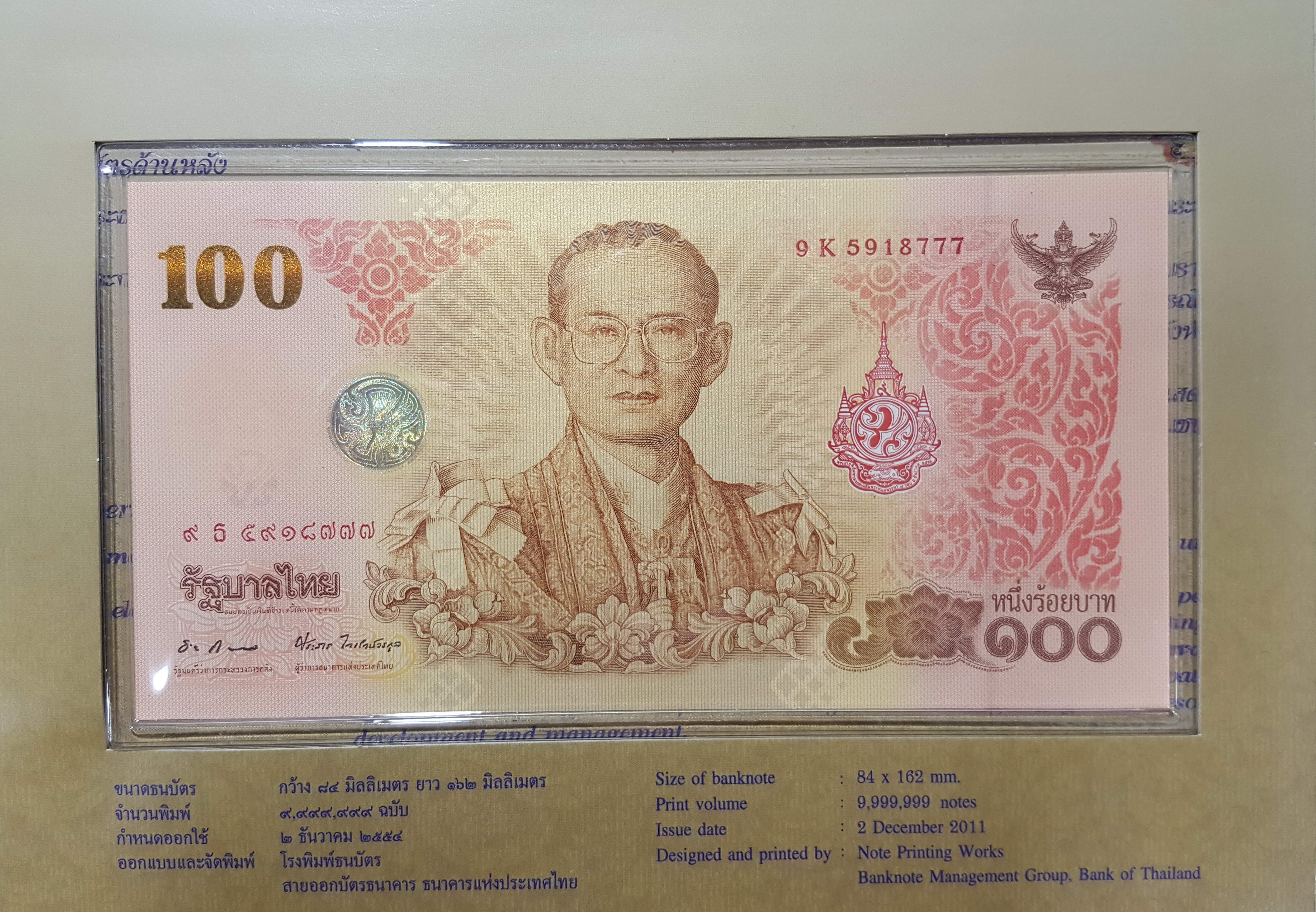 ธนบัตร ๑๐๐ บาท วาระ มหามงคลเฉลิมพระชนมพรรษา ๗ รอบ ๕ ธันวาคม ๒๕๕๔