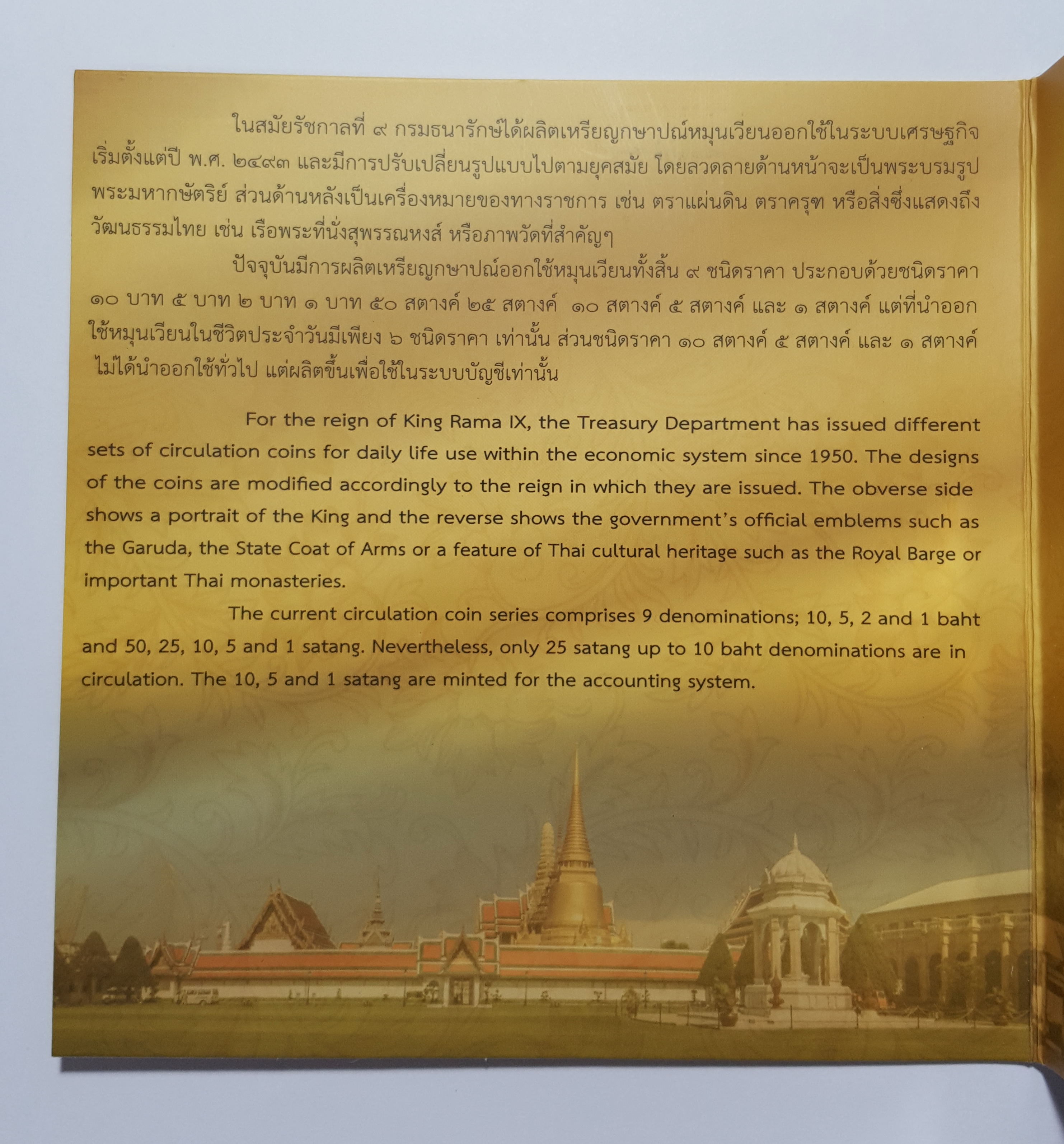 แผงเหรียญกษาปณ์หมุนเวียน ประจำปี ๒๕๕๙