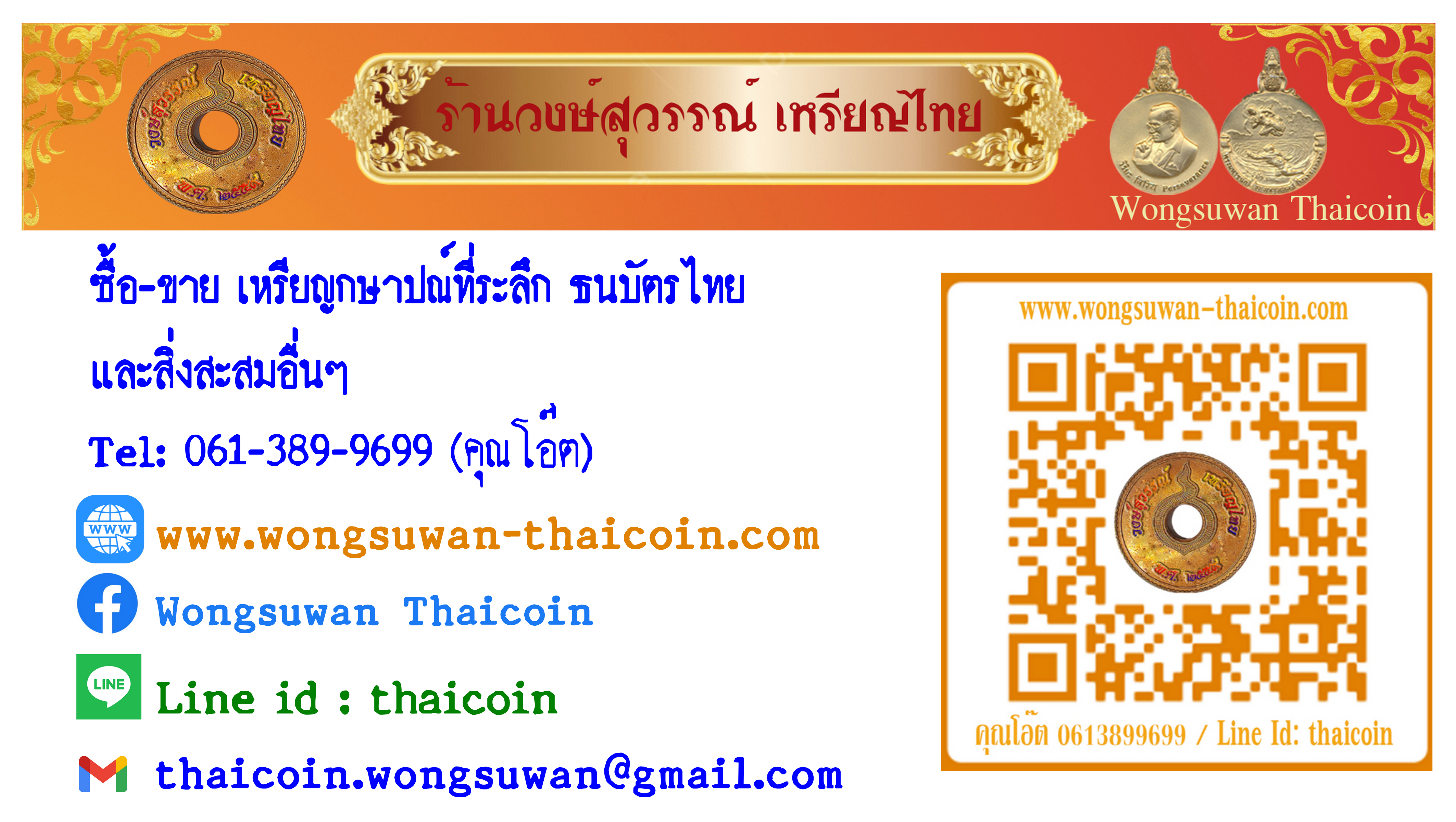 wongsuwan-thaicoin
