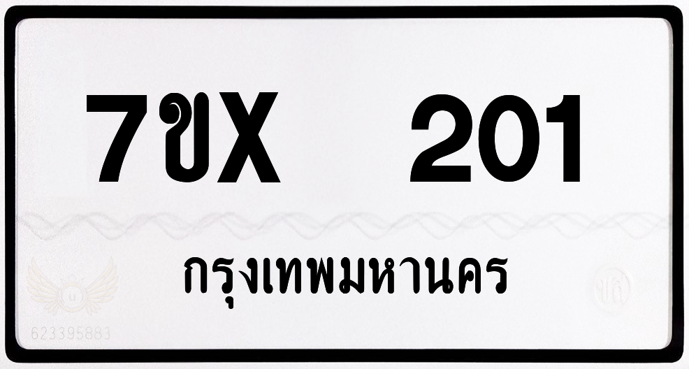7ขx 201 กทม.ทะเบียนรถ ล็อคทะเบียนรถ
