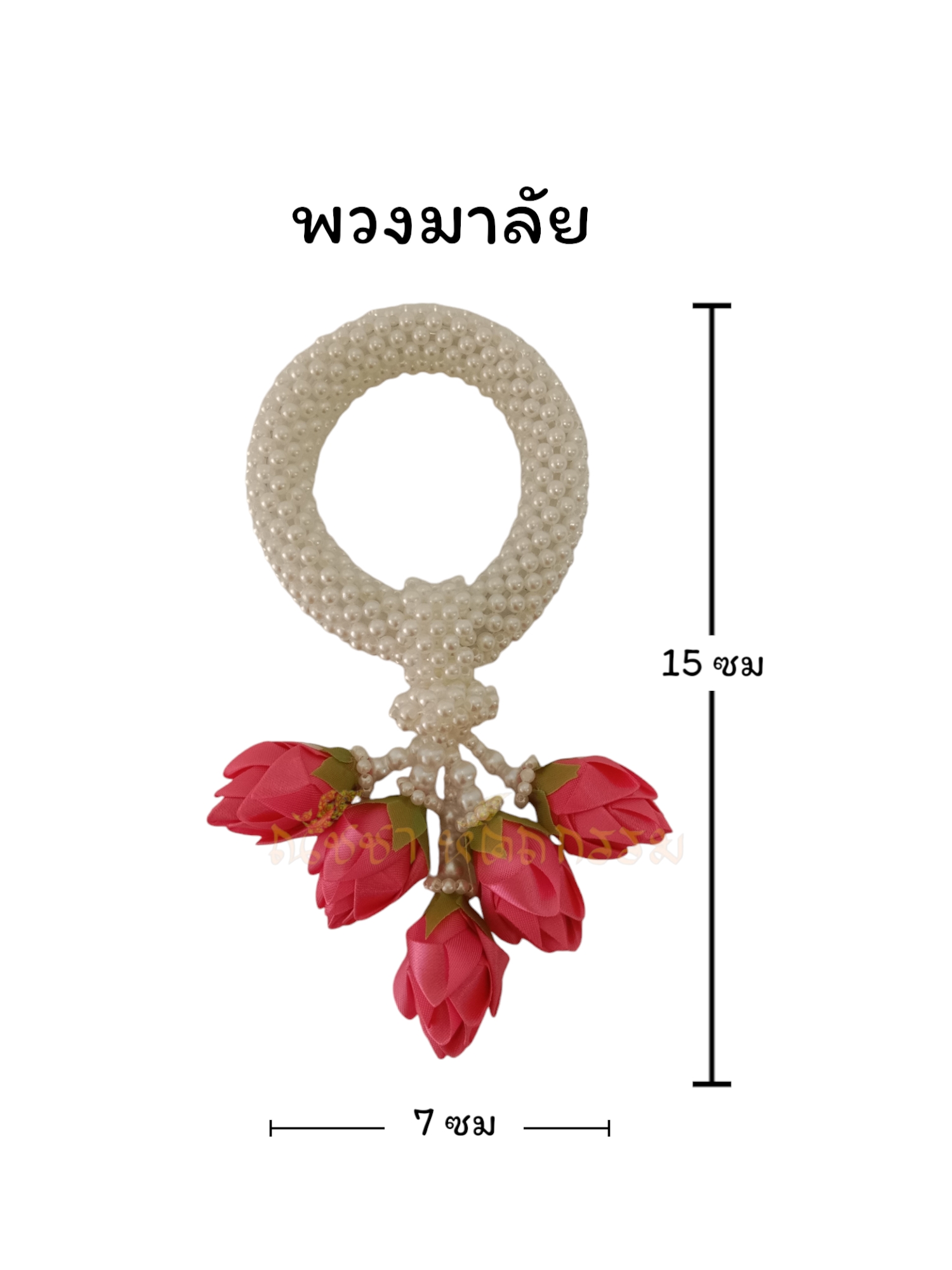พวงมาลัย #ชมพู