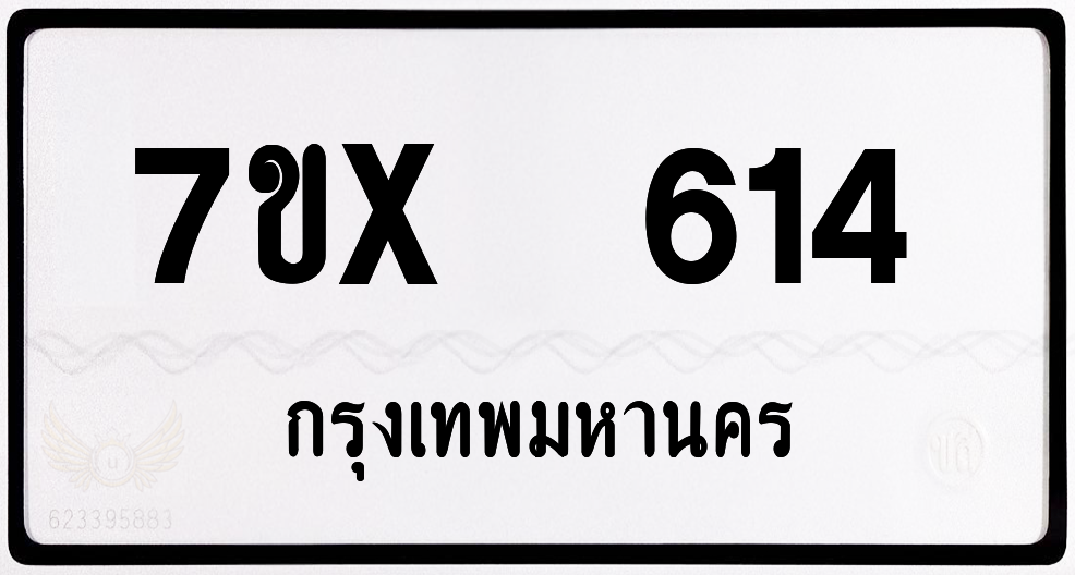 7ขx 614 กทม.ทะเบียนรถ ล็อคทะเบียนรถ