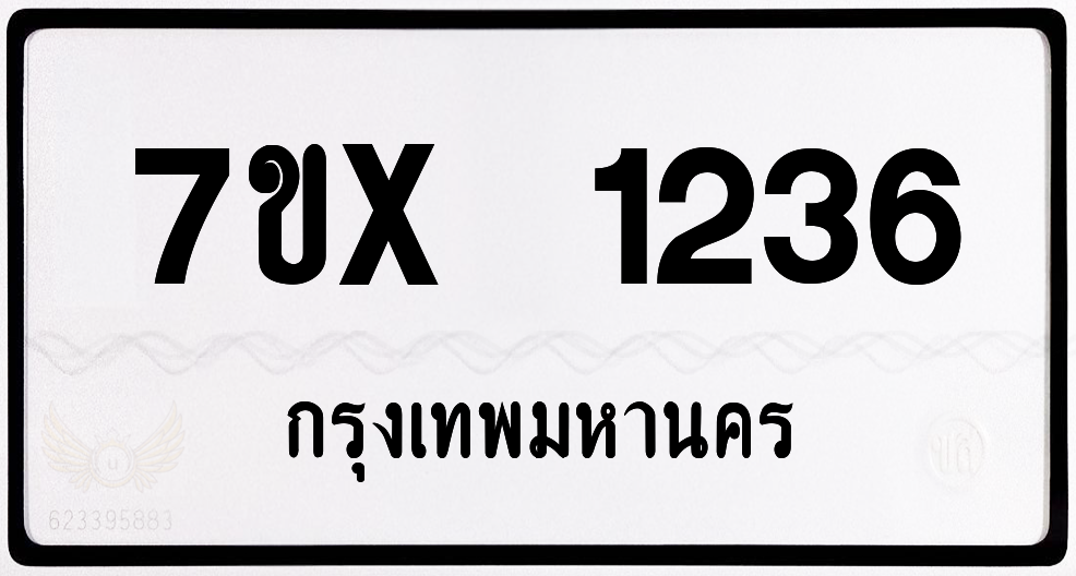 7ขx 1236 กทม.ทะเบียนรถ ล็อคทะเบียนรถ