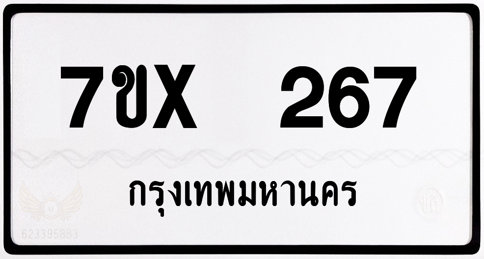 7ขx 267 กทม.ทะเบียนรถ ล็อคทะเบียนรถ