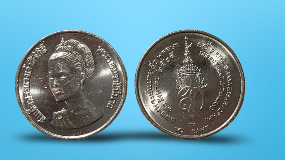 เหรียญ 10 บาท วาระ ครบ 50 พรรษา สมเด็จพระนางเจ้าสิริกิติ์ พระบรมราชชนนี พระพันปีหลวง