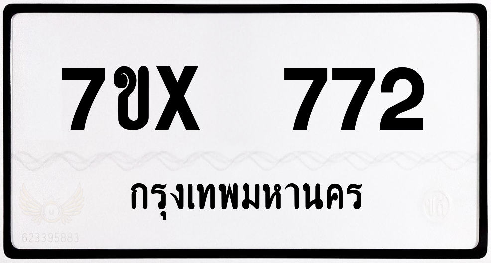 7ขx 772 กทม.ทะเบียนรถ ล็อคทะเบียนรถ