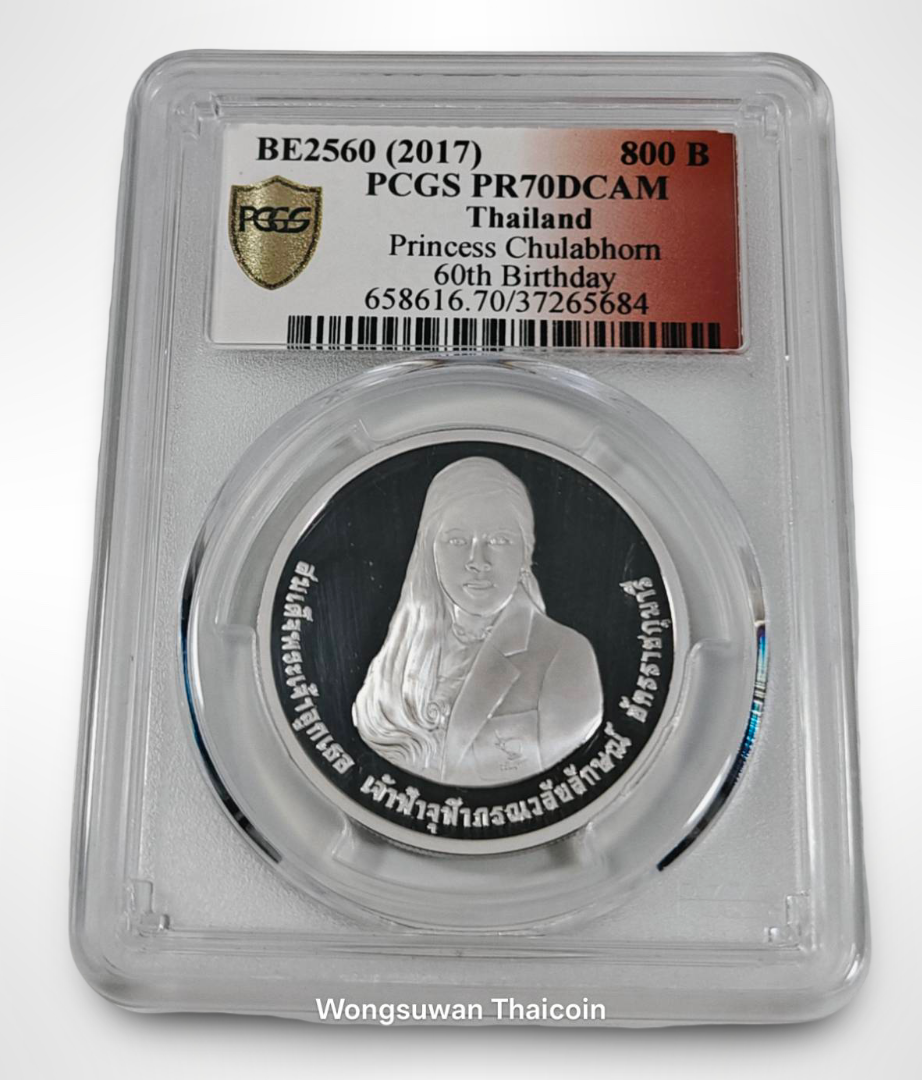 เหรียญ 800 บาท (ขัดเงา) สมเด็จพระเจ้าลูกเธอ เจ้าฟ้าจุฬาภรณวลัยลักษณ์ฯ พระชนมายุ ๕ รอบ NGC PF 70 ULTRA CAMEO