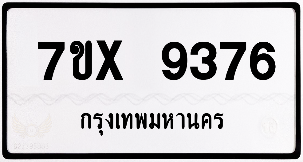 7ขx 9376 กทม.ทะเบียนรถ ล็อคทะเบียนรถ