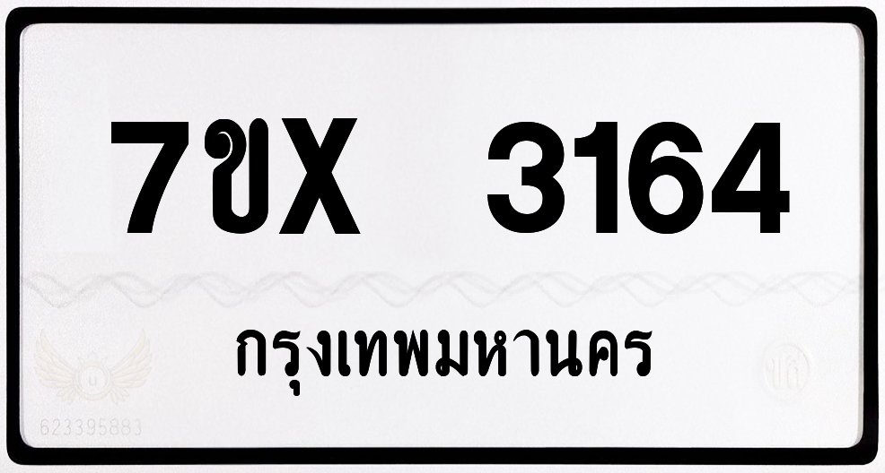 7ขx 3164 กทม.ทะเบียนรถ ล็อคทะเบียนรถ