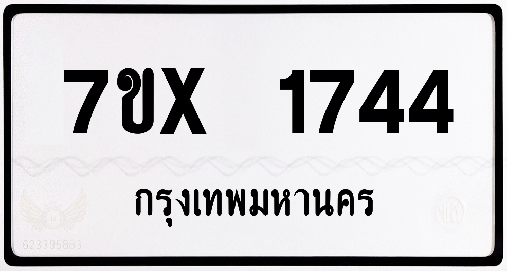 7ขx 1744 กทม.ทะเบียนรถ ล็อคทะเบียนรถ
