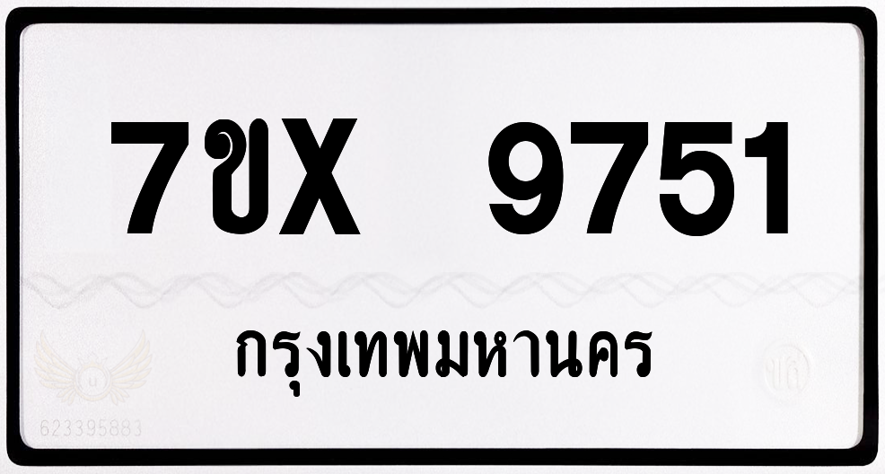 7ขx 9751 กทม.ทะเบียนรถ ล็อคทะเบียนรถ