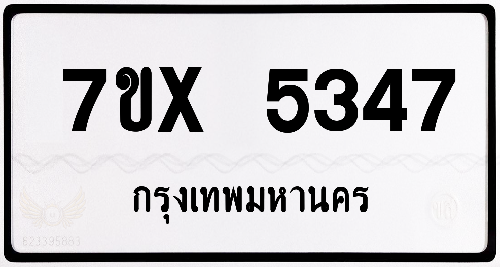 7ขx 5347 กทม.ทะเบียนรถ ล็อคทะเบียนรถ