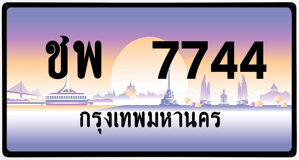 ชพ 7744 ป้ายแท้จากกรม พร้อมส่ง