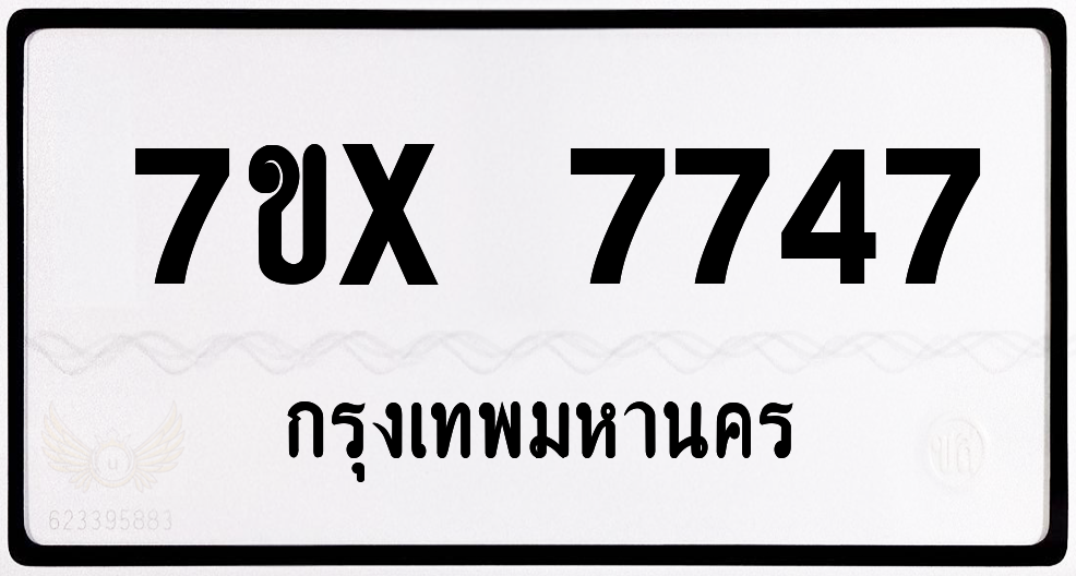 7ขx 7747 กทม.ทะเบียนรถ ล็อคทะเบียนรถ