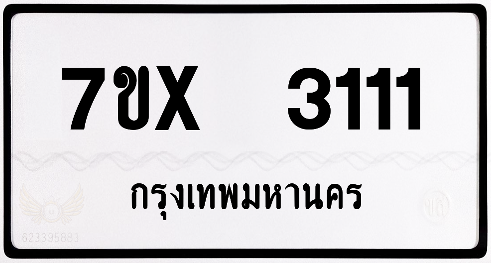 7ขx 3111 กทม.ทะเบียนรถ ล็อคทะเบียนรถ