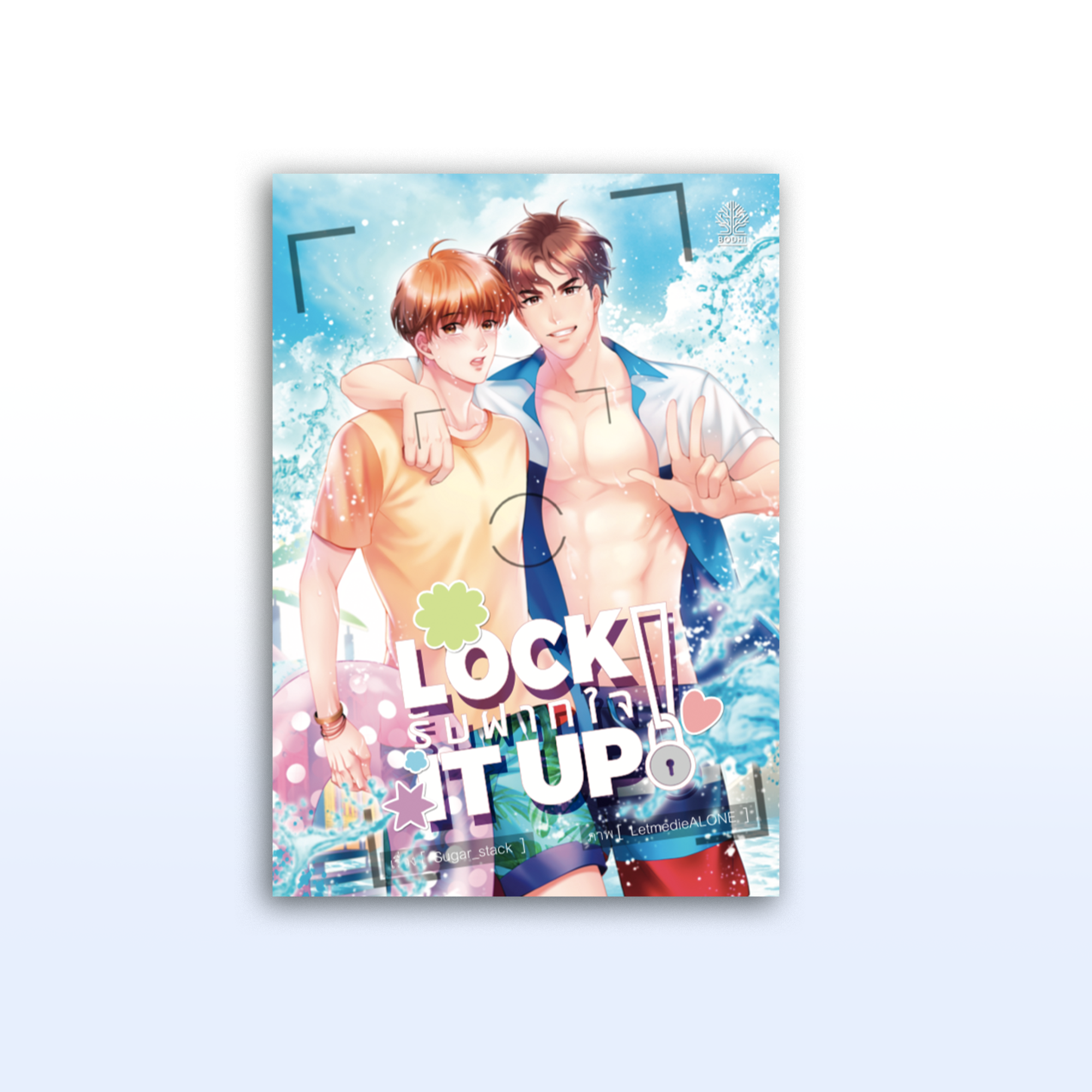 Lock it up! รับฝากใจ