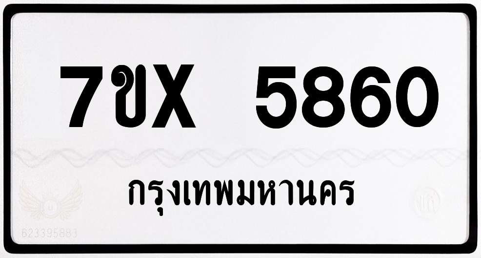 7ขx 5860 กทม.ทะเบียนรถ ล็อคทะเบียนรถ