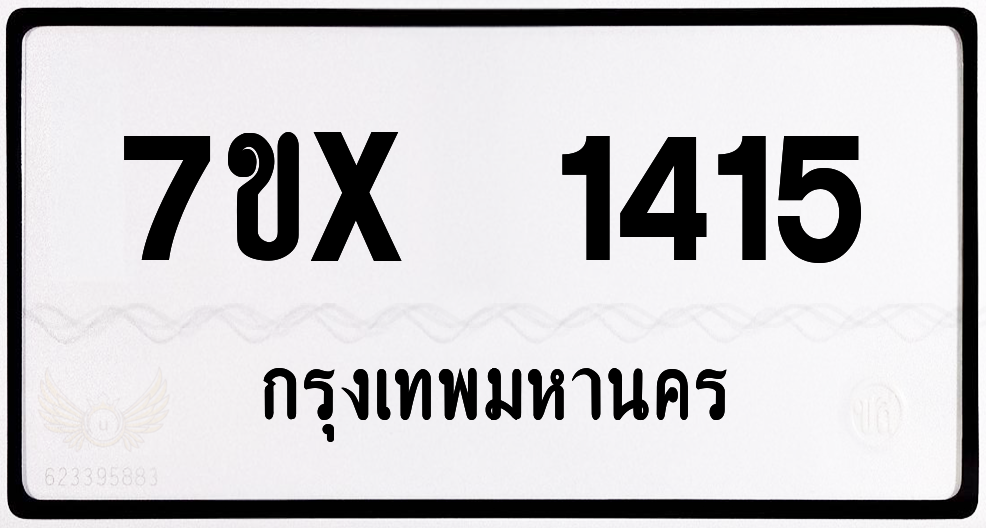 7ขx 1415 กทม.ทะเบียนรถ ล็อคทะเบียนรถ