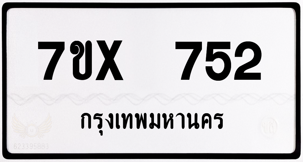 7ขx 752 กทม.ทะเบียนรถ ล็อคทะเบียนรถ