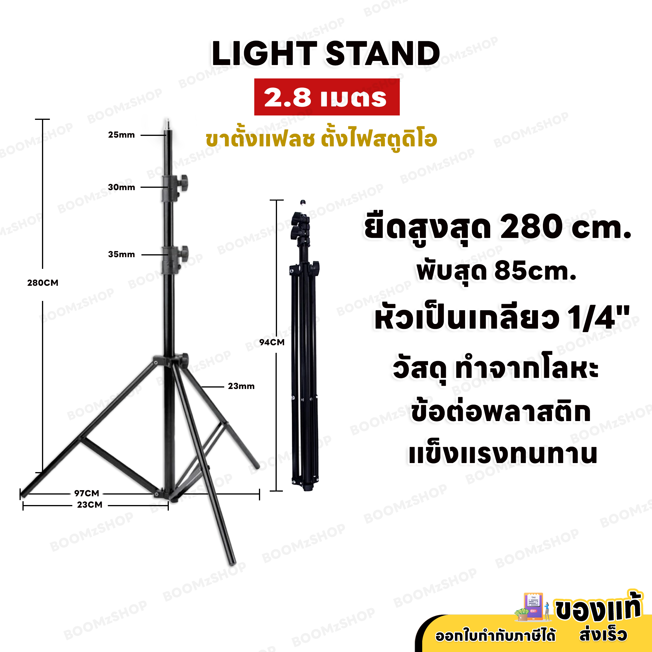 ขาตั้งไฟสตูดิโอ แฟลช Light Stand สูง 280 CM สีดำ มีสปริงภายใน ความสูง 2.8 เมตร