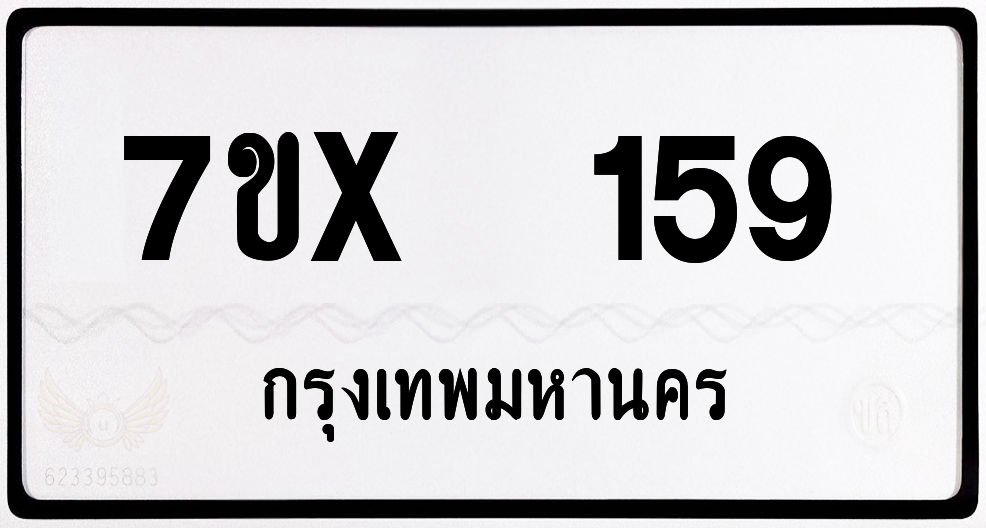 7ขx 159 กทม.ทะเบียนรถ ล็อคทะเบียนรถ