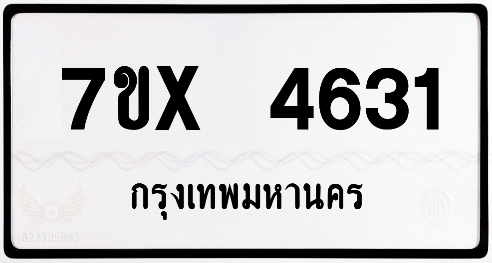 7ขx 4631 กทม.ทะเบียนรถ ล็อคทะเบียนรถ