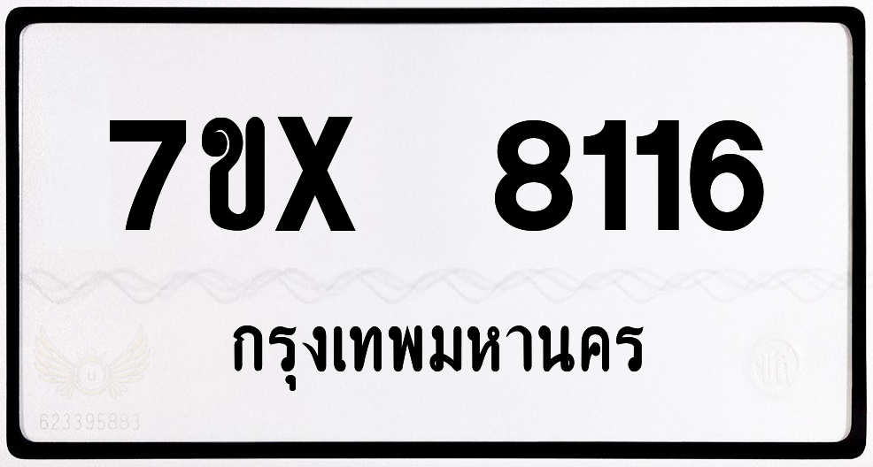 7ขx 8116 กทม.ทะเบียนรถ ล็อคทะเบียนรถ